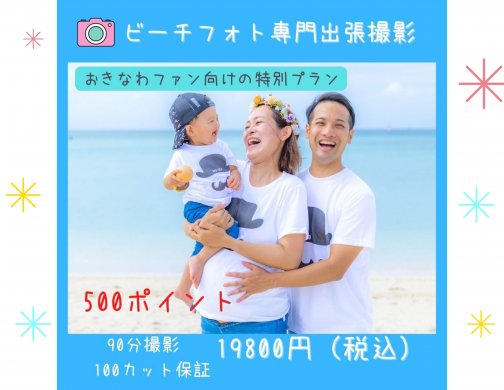 おきなわファン向チケット登場！