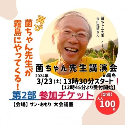 一日参加チケット、【第1部】のみ参加チケット、完売しました❗️