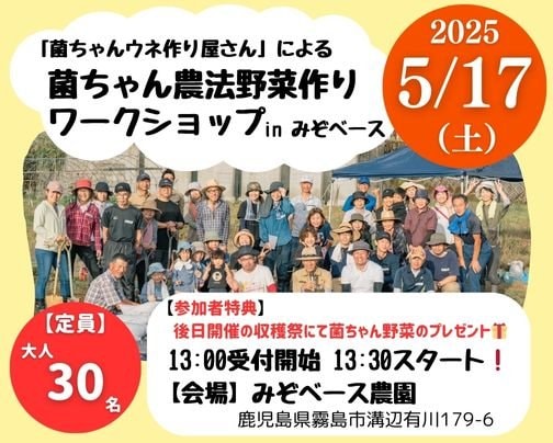 5/17(土)「菌ちゃんウネ作り屋さん」による菌ちゃん野菜作りワークショップ開催決定‼️