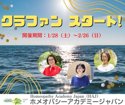 HAJクラウドファンディングスタート！