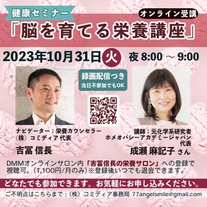 吉冨信長氏の「栄養サロン」で「脳を育てる栄養講座」セミナー開催しました