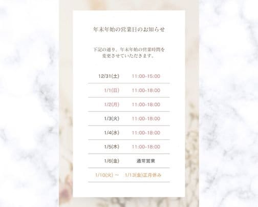 年末年始の営業について