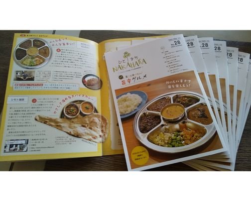 ひと、まちNAKAHARAに掲載されました！