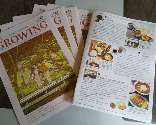 THE GROWINGに掲載していただきました