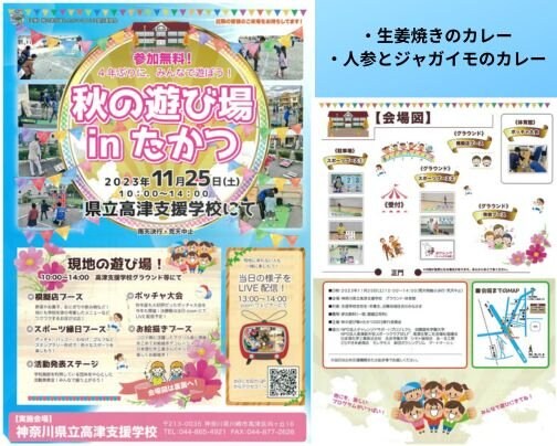 「秋の遊び場 in たかつ」に出店します！　
