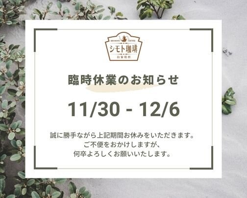 臨時休業のお知らせ