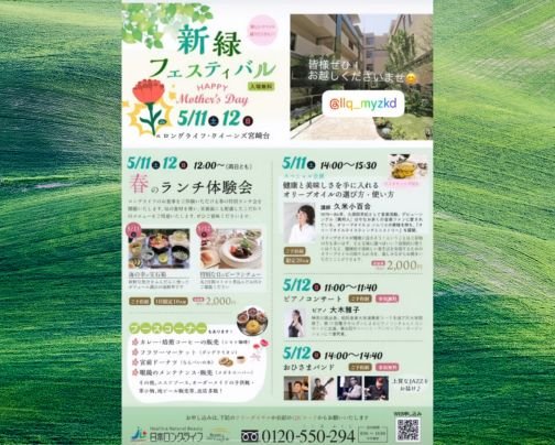 新緑フェスティバルに出店します！