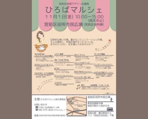 ひろばマルシェに出店します！