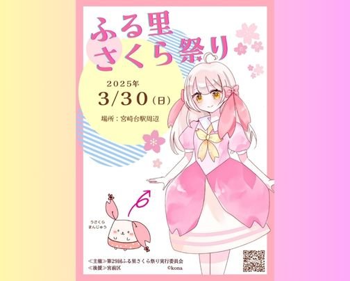 さくら祭りに出店します！