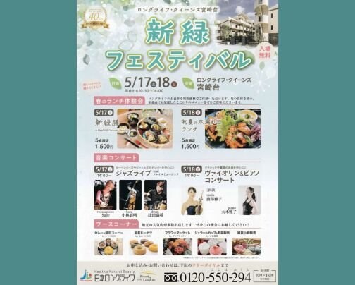 新緑フェスティバルに出店します！