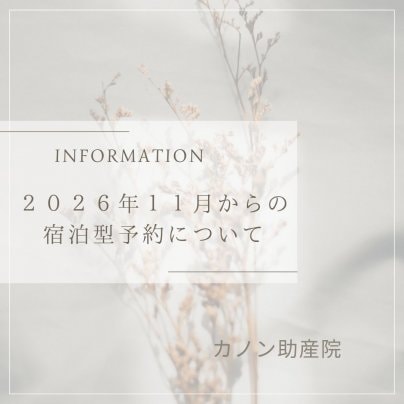 宿泊型予約について