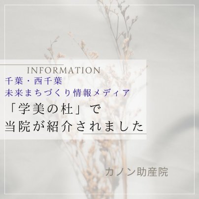 「学美の杜」で紹介されました