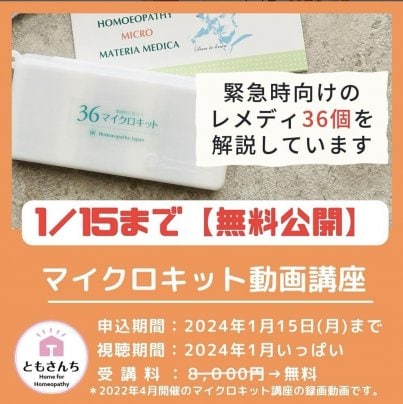 マイクロキット動画講座　無料公開します