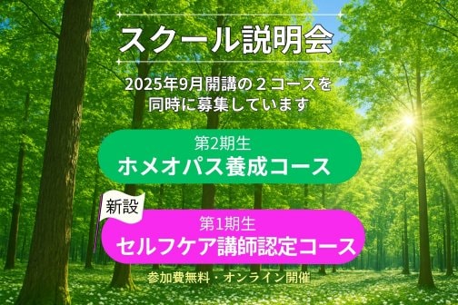 「セルフケア講師認定コース」が2025年9月に開講！