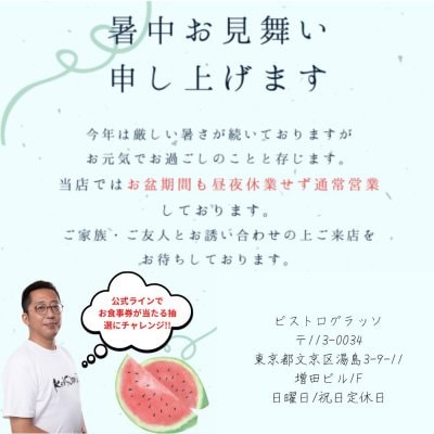 ビストログラッソ公式ラインでお食事券が当たる抽選会!!