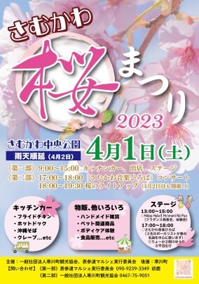 4月1日　寒川中央公園　桜祭り