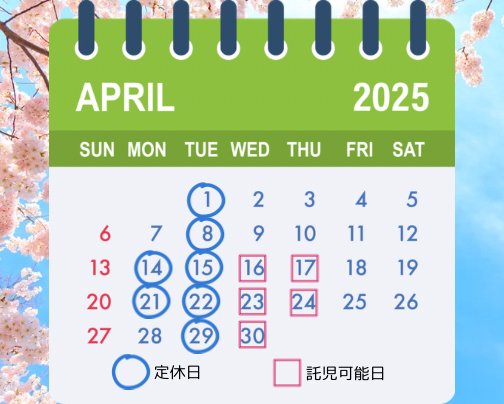 ４月のスケジュール