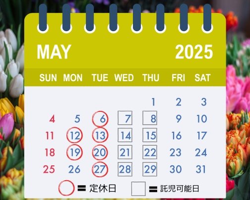 5月のスケジュール