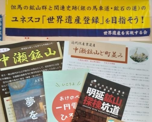 ユネスコ「世界遺産登録」を目指そう！