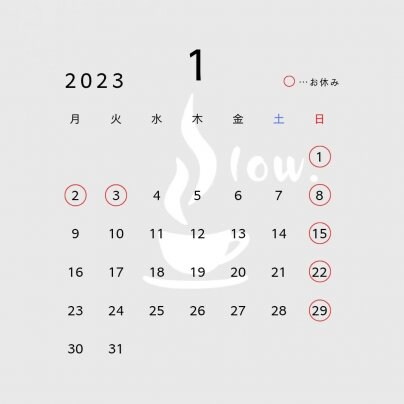1月のお休み♪