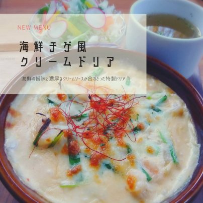 ✨NEW MENU 登場✨