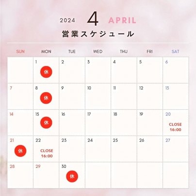 4月の営業スケジュールのお知らせ🌸