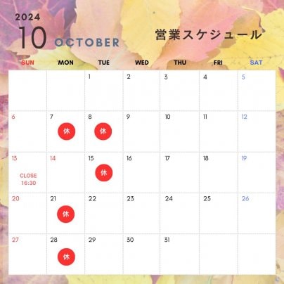 10月の営業スケジュールのお知らせ🍁