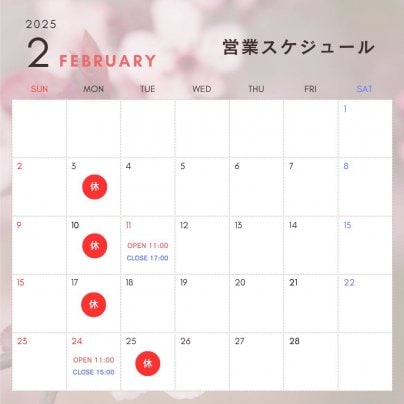 2月の営業スケジュールのお知らせ🍫