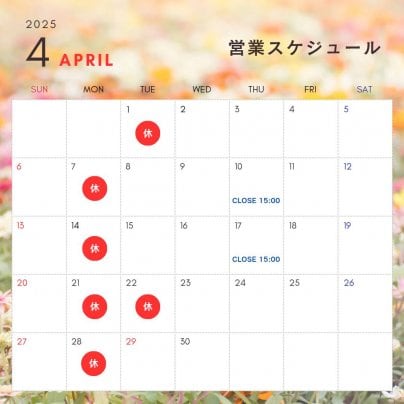 4月の営業スケジュールのお知らせ🌸