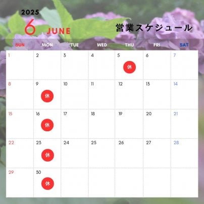 6月の営業スケジュールのお知らせ🐌☔