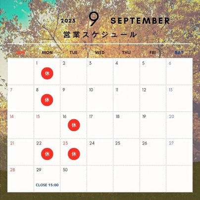 9月の営業スケジュールのお知らせ🎑