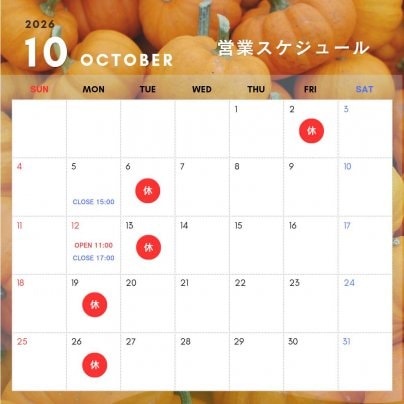 10月の営業スケジュール🍁