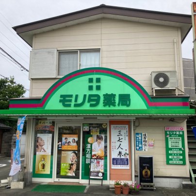 度会郡玉城町 『モリタ薬局』さん｜ウェブマガジン「OTONAMIE」に掲載