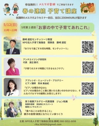 【5/12(日）子育て講座出演のお知らせ】