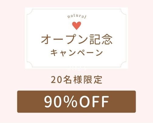 オープン記念⭐特別企画