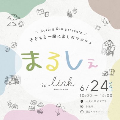 マルシェ出店のお礼