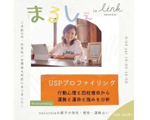 LINKまるしぇ出店のご案内