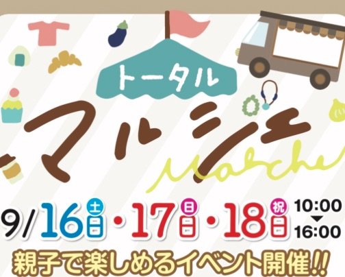 9月マルシェ出店のご案内