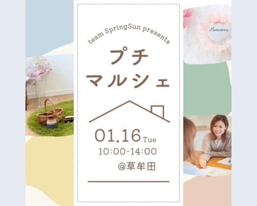 マルシェ出店のお知らせ