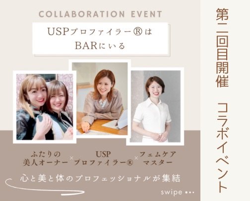 ４月１９日✴︎USPプロファイラー®はBARにいる