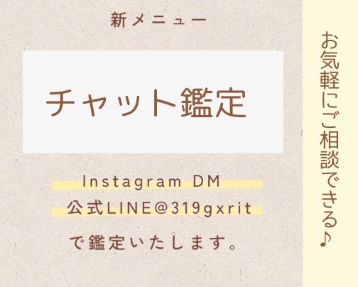 チャット鑑定について