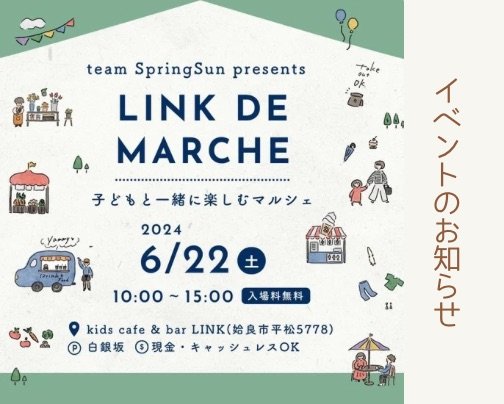 LINKマルシェ⚐ﾞ