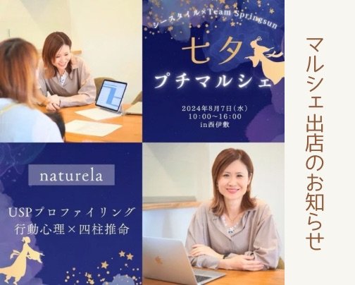 七夕プチマルシェ出店のお知らせ