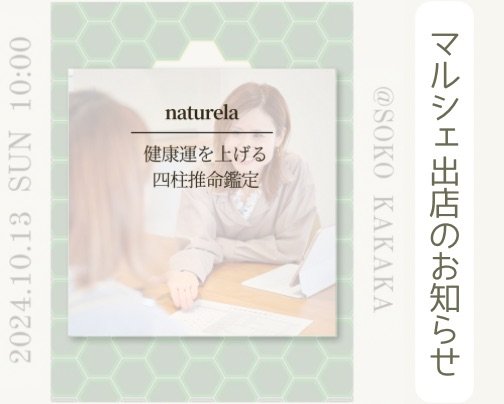 健康運を上がる四柱推命鑑定