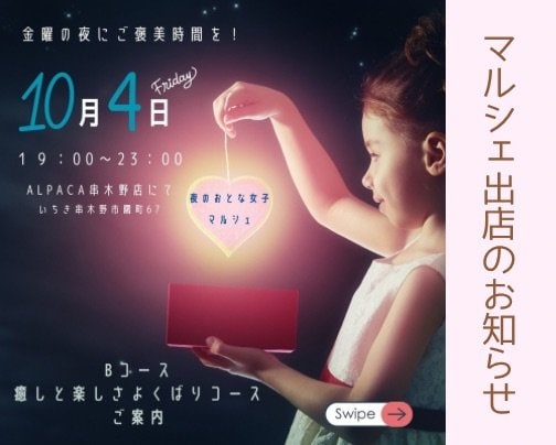 夜の大人マルシェ♡出店のお知らせ