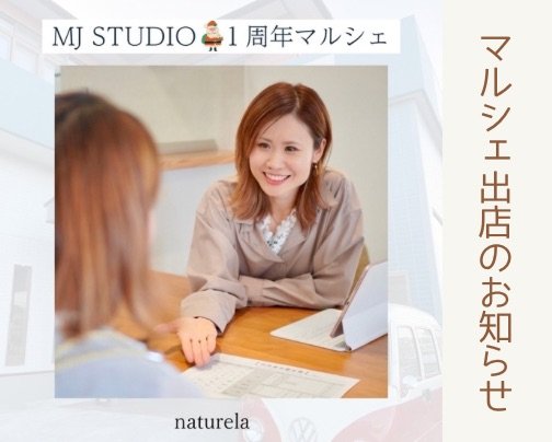 MJ１周年記マルシェ出店