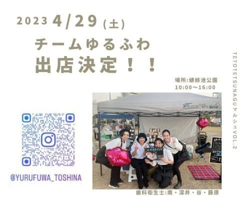 4/29(土)蜻蛉池公園でのマルシェのお知らせ