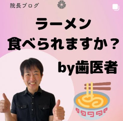 【ラーメン食べられますか？🍜✨️】