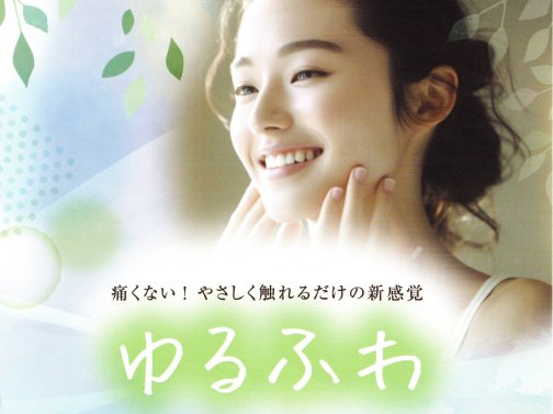 「ゆるふわ」で何が得られるの？