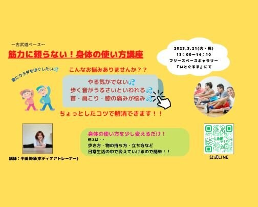筋力に頼らない！！身体の使い方講座開催します